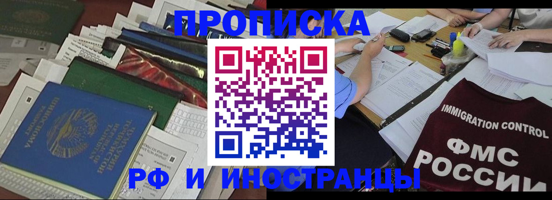 прописка гарантия в Унече