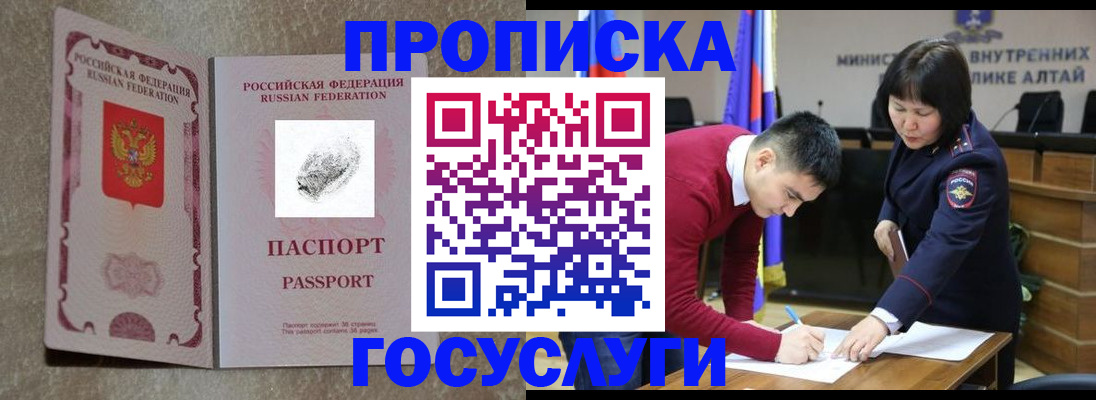 прописка гарантия в Унече